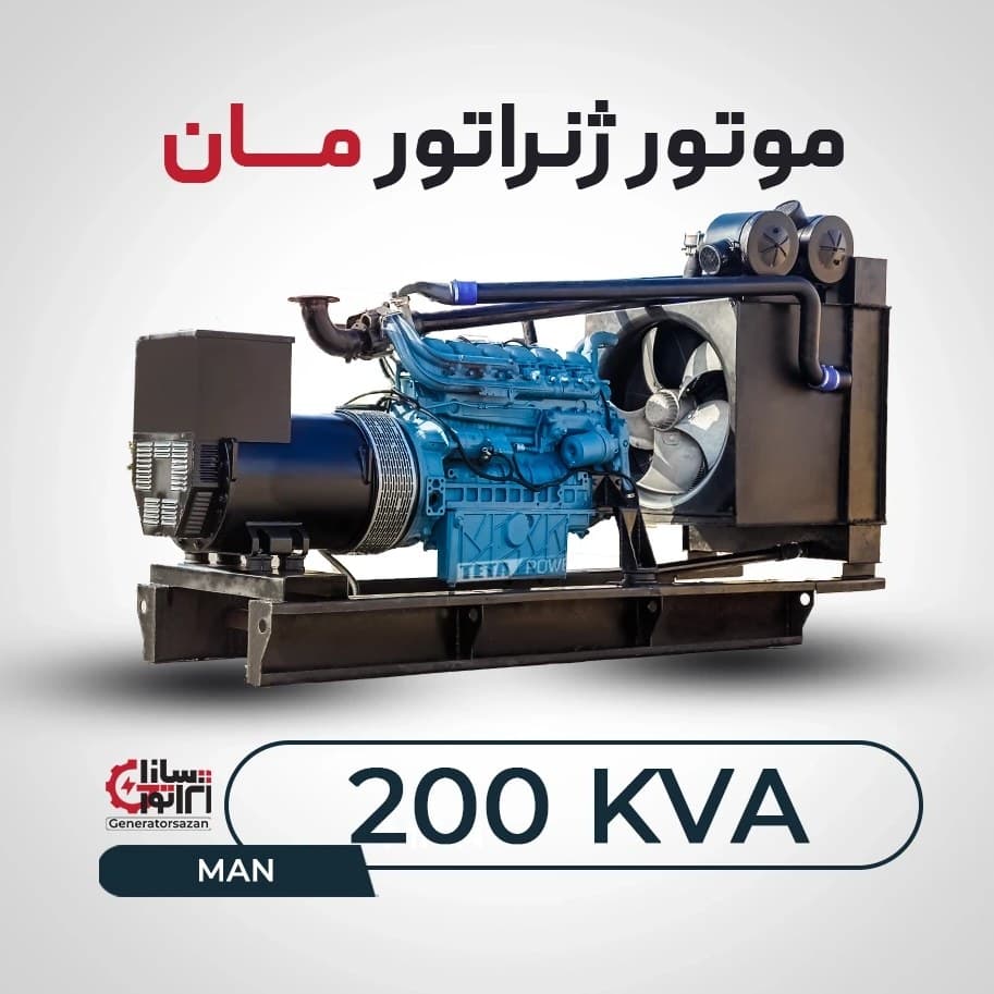 ژنراتور گازسوز مان ظرفیت 200 کاوا (نو)